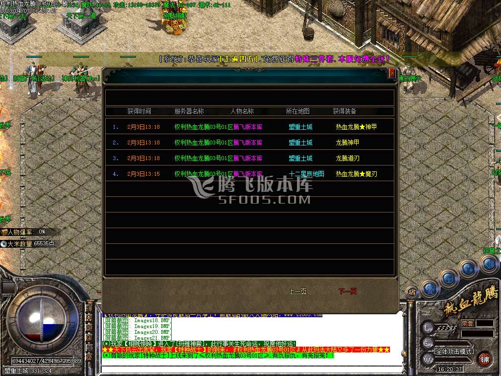 1.80权利热血龙腾火龙公益三职业