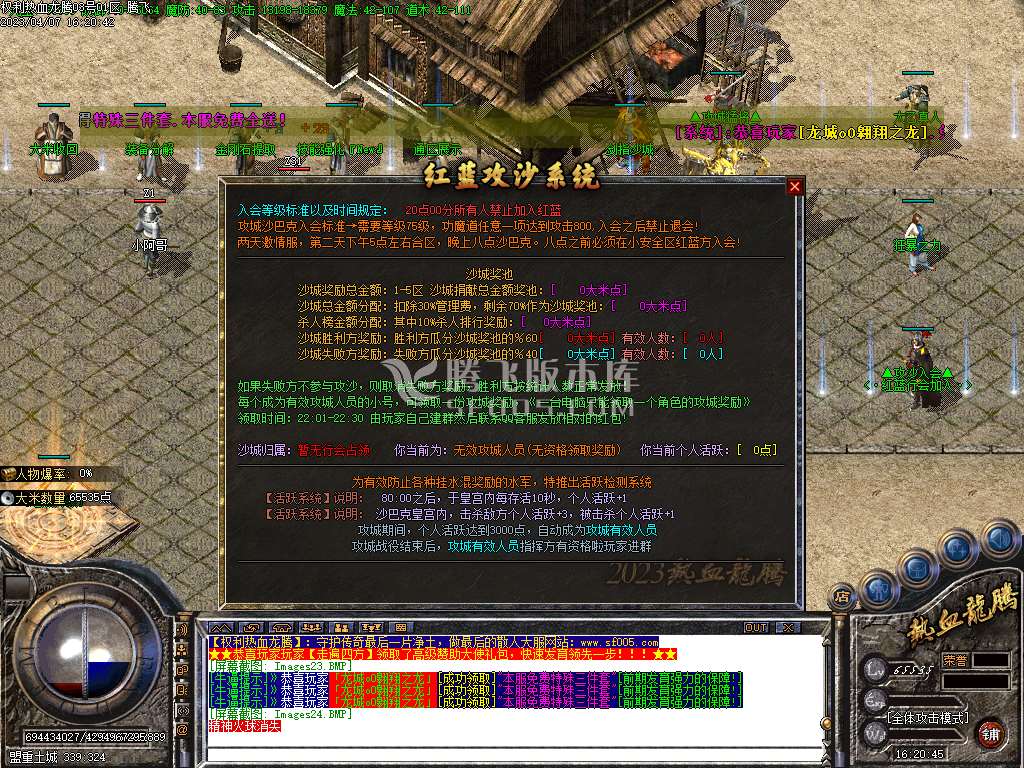 1.80权利热血龙腾火龙公益三职业