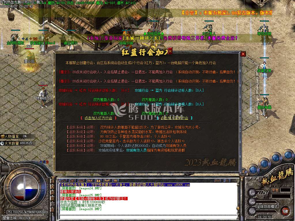 1.80权利热血龙腾火龙公益三职业