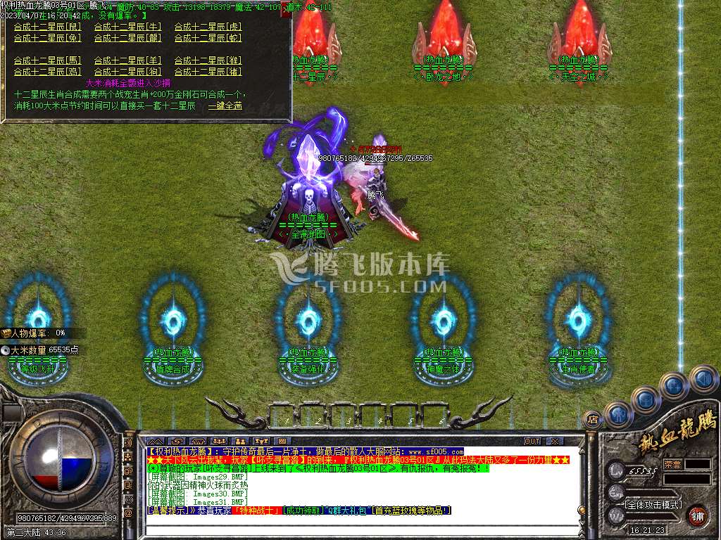 1.80权利热血龙腾火龙公益三职业