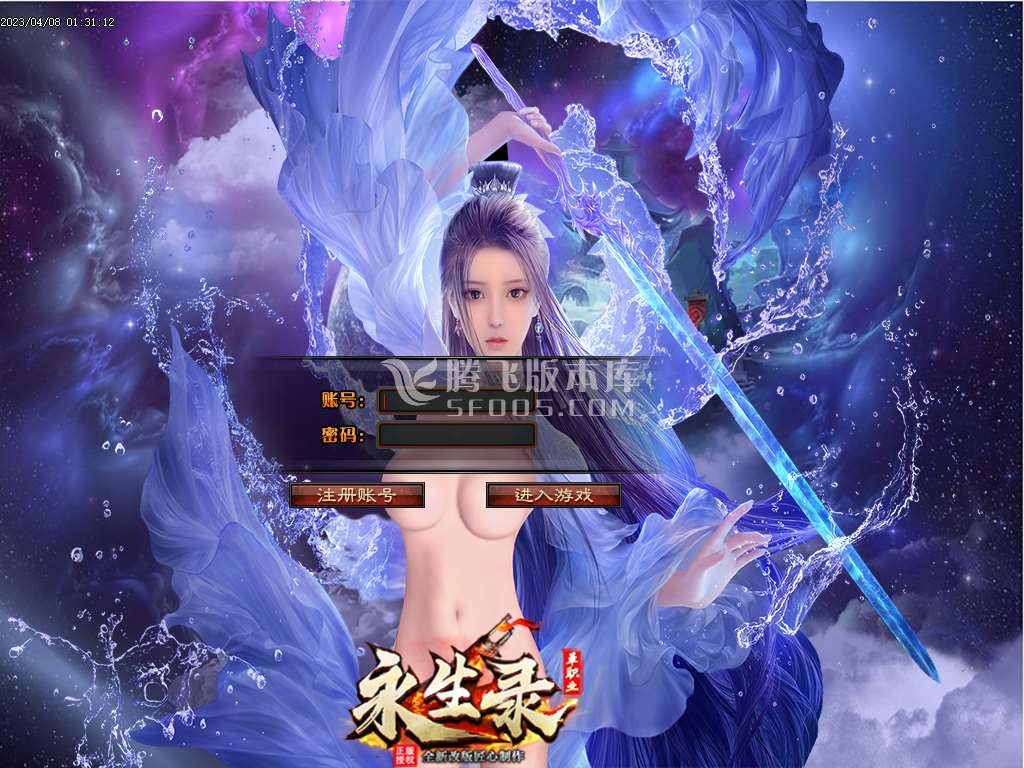 永生录公益单职业