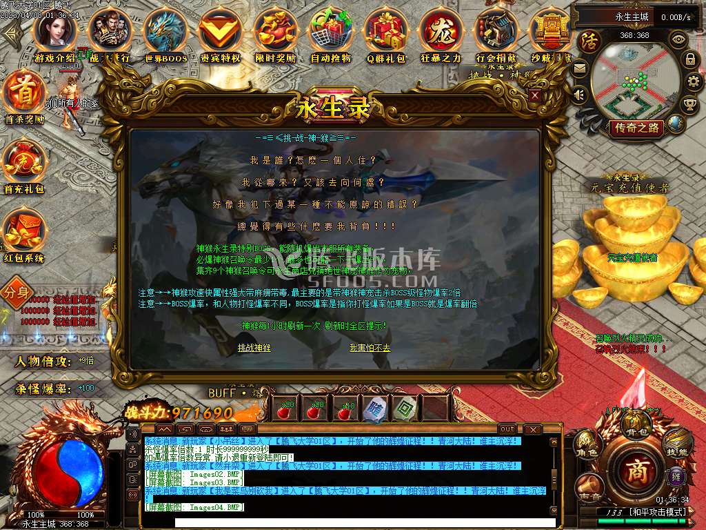 永生录公益单职业
