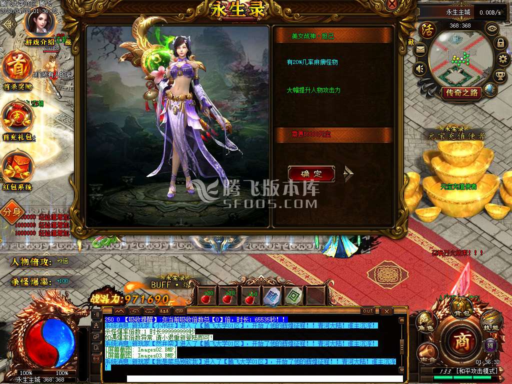 永生录公益单职业
