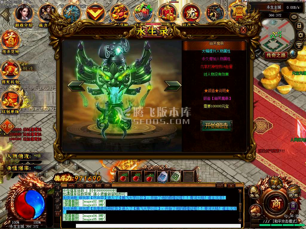 永生录公益单职业