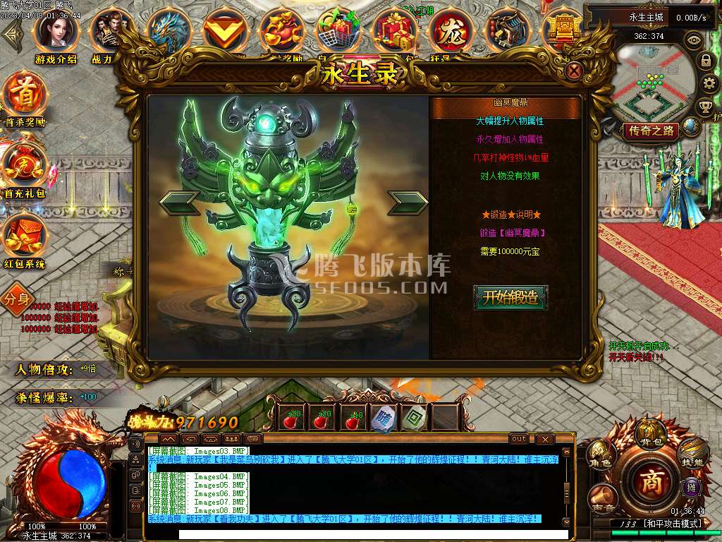 永生录公益单职业