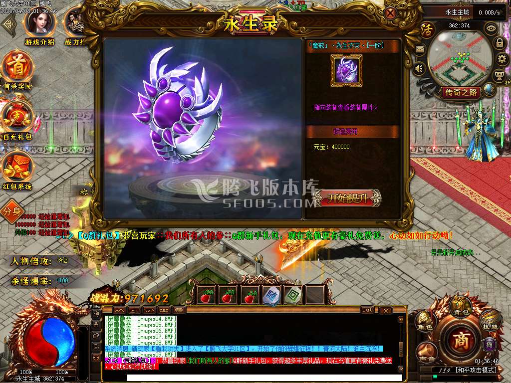 永生录公益单职业