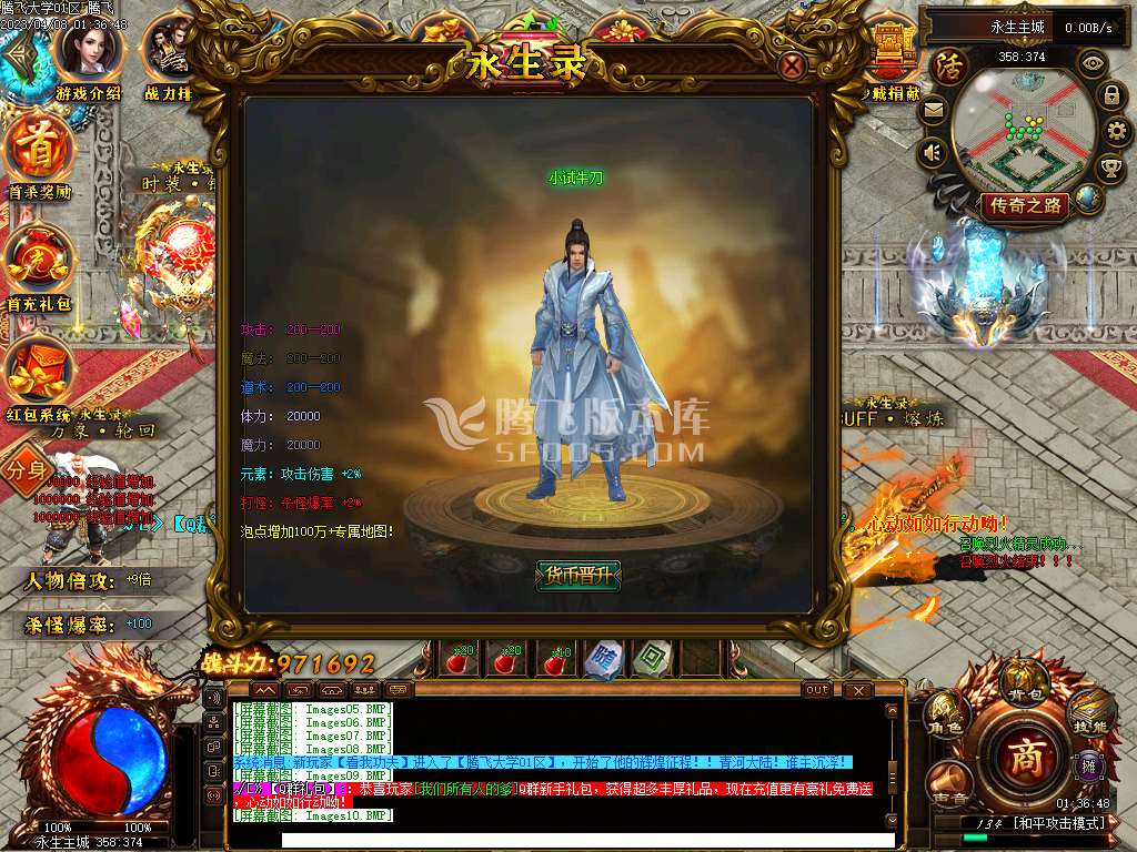 永生录公益单职业