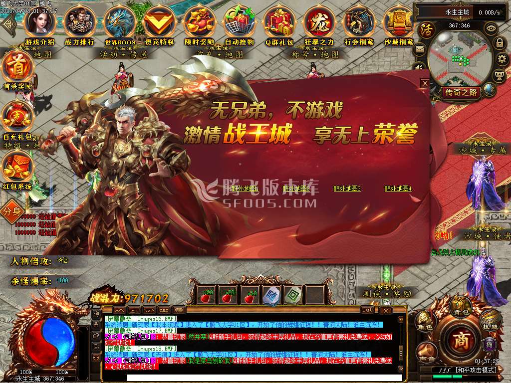 永生录公益单职业