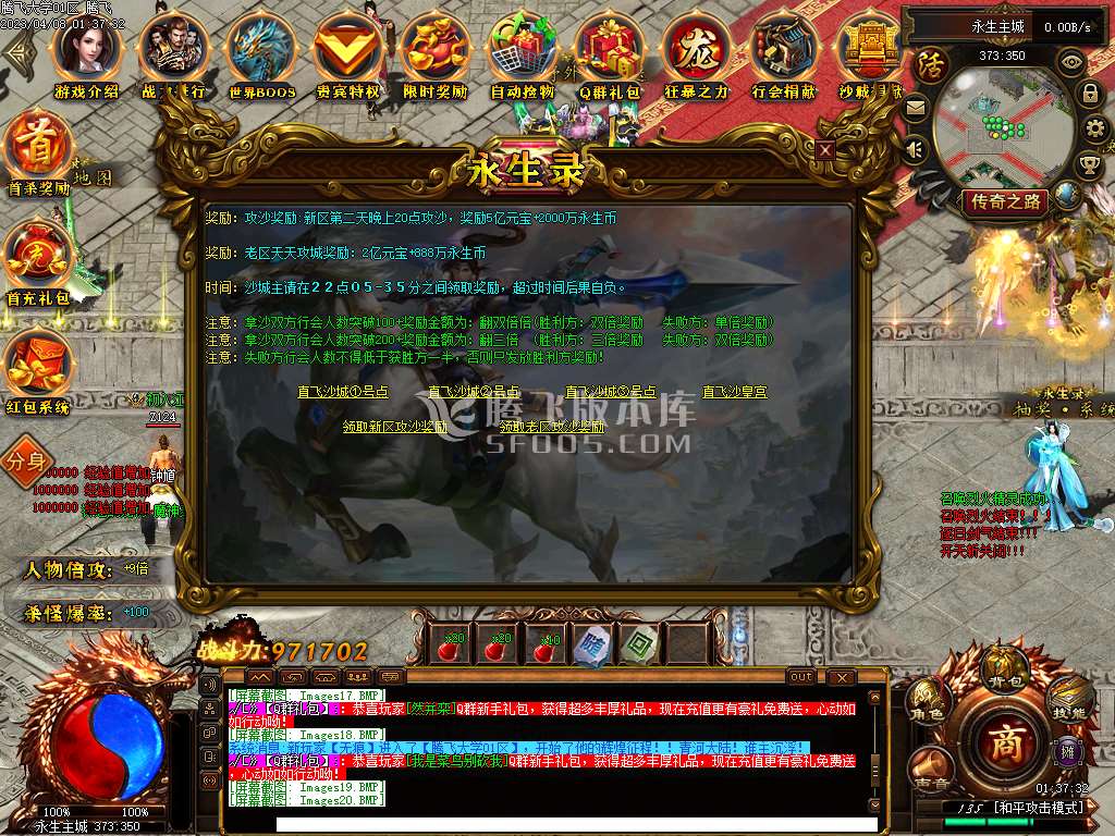 永生录公益单职业
