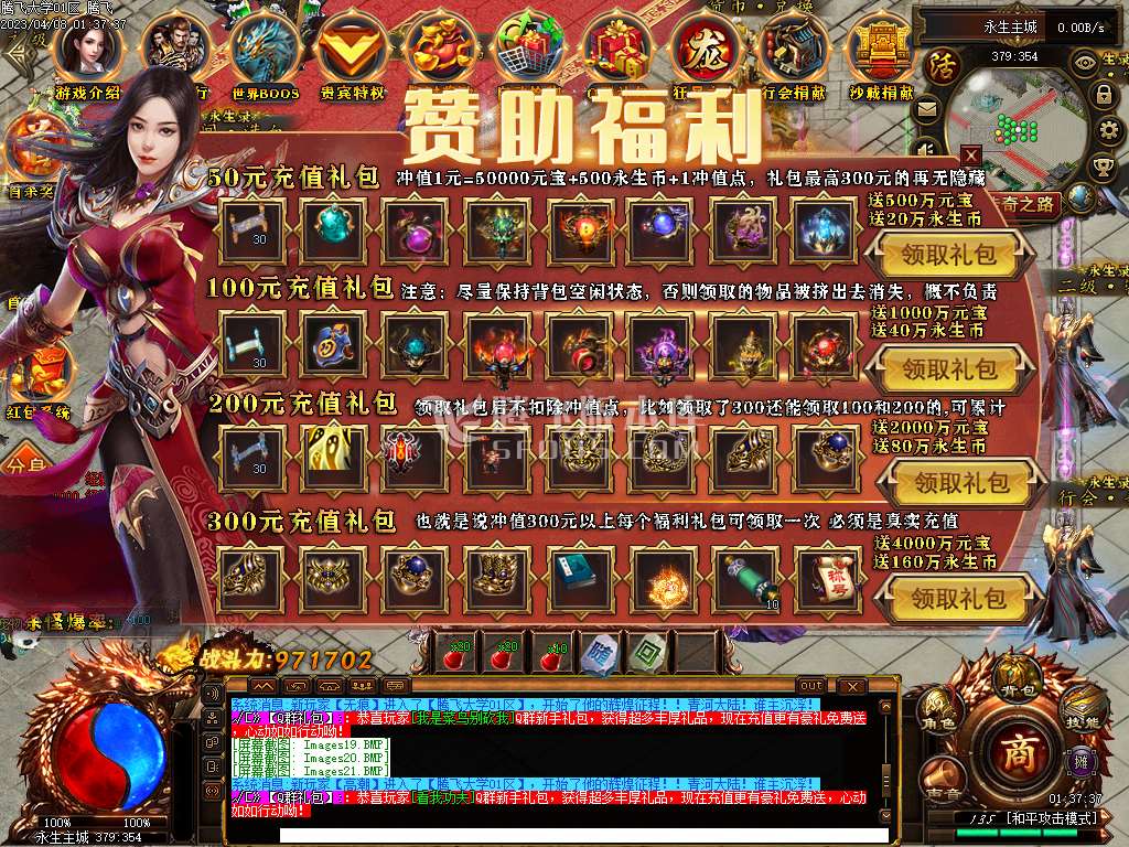 永生录公益单职业