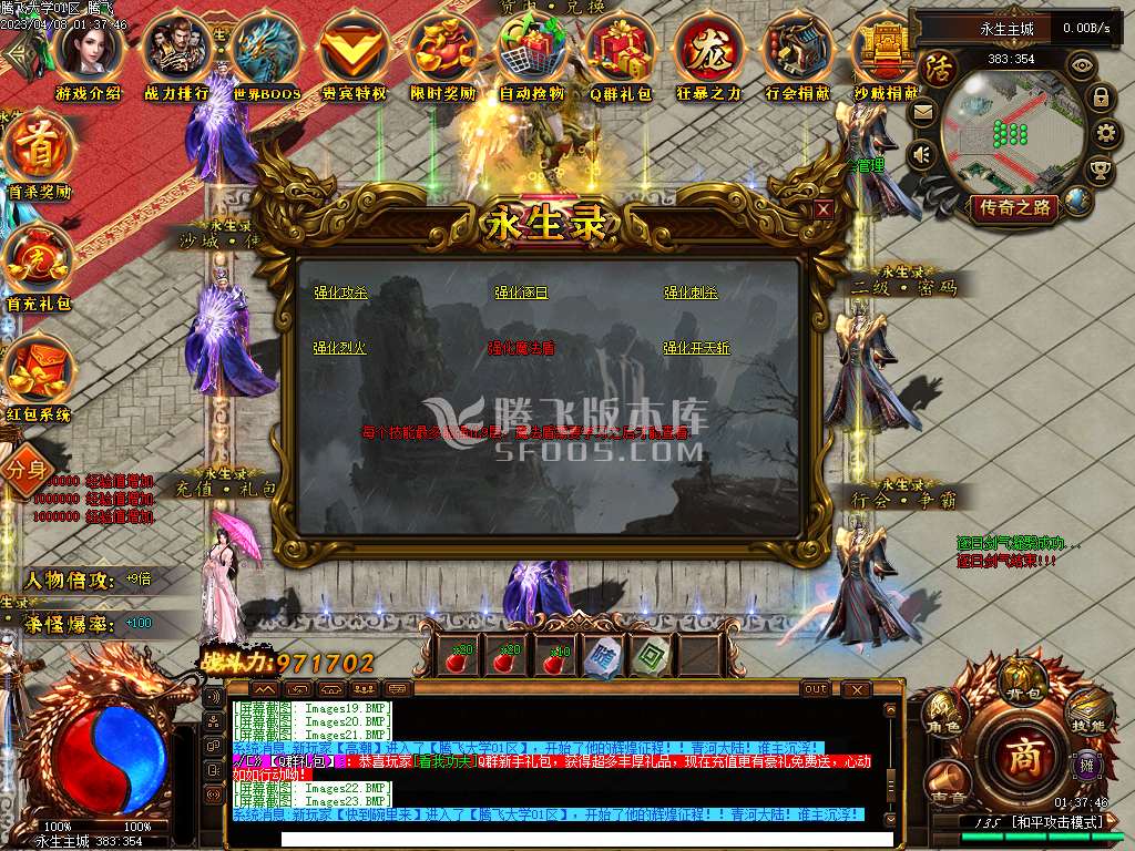 永生录公益单职业