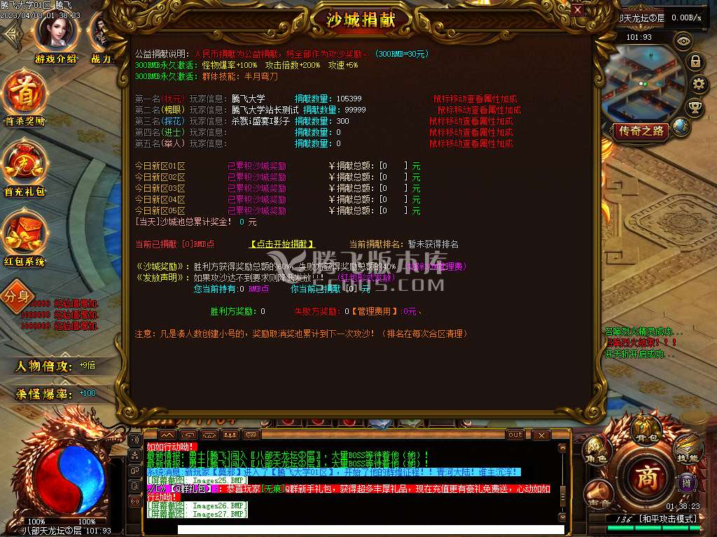 永生录公益单职业