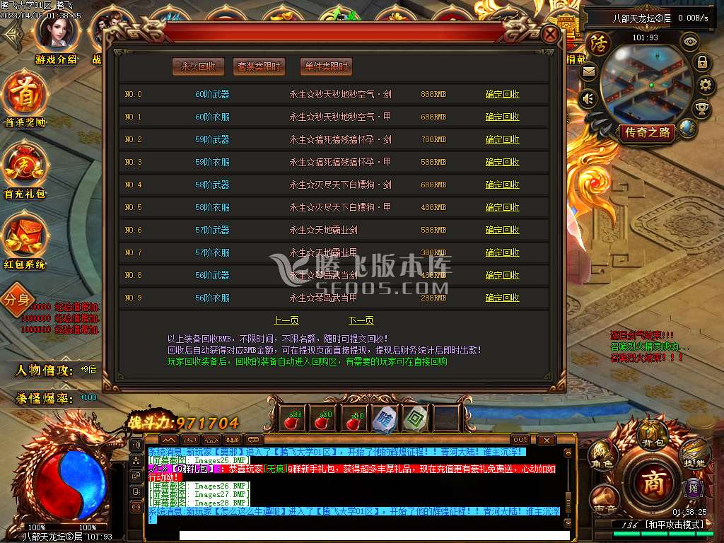 永生录公益单职业