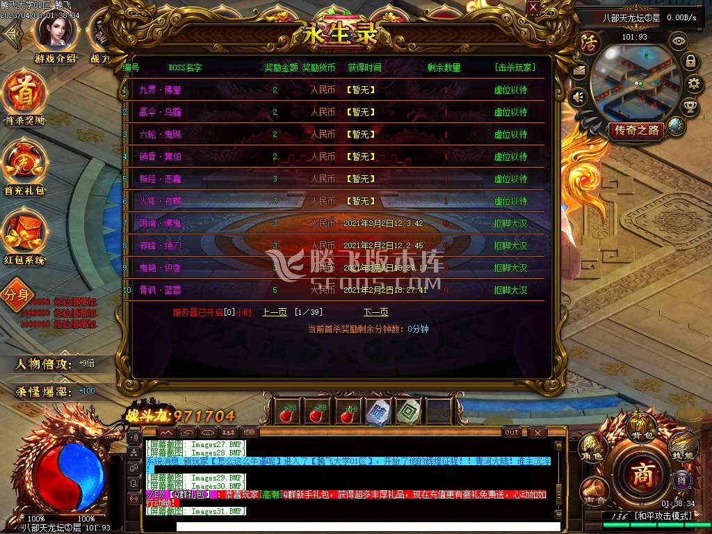永生录公益单职业