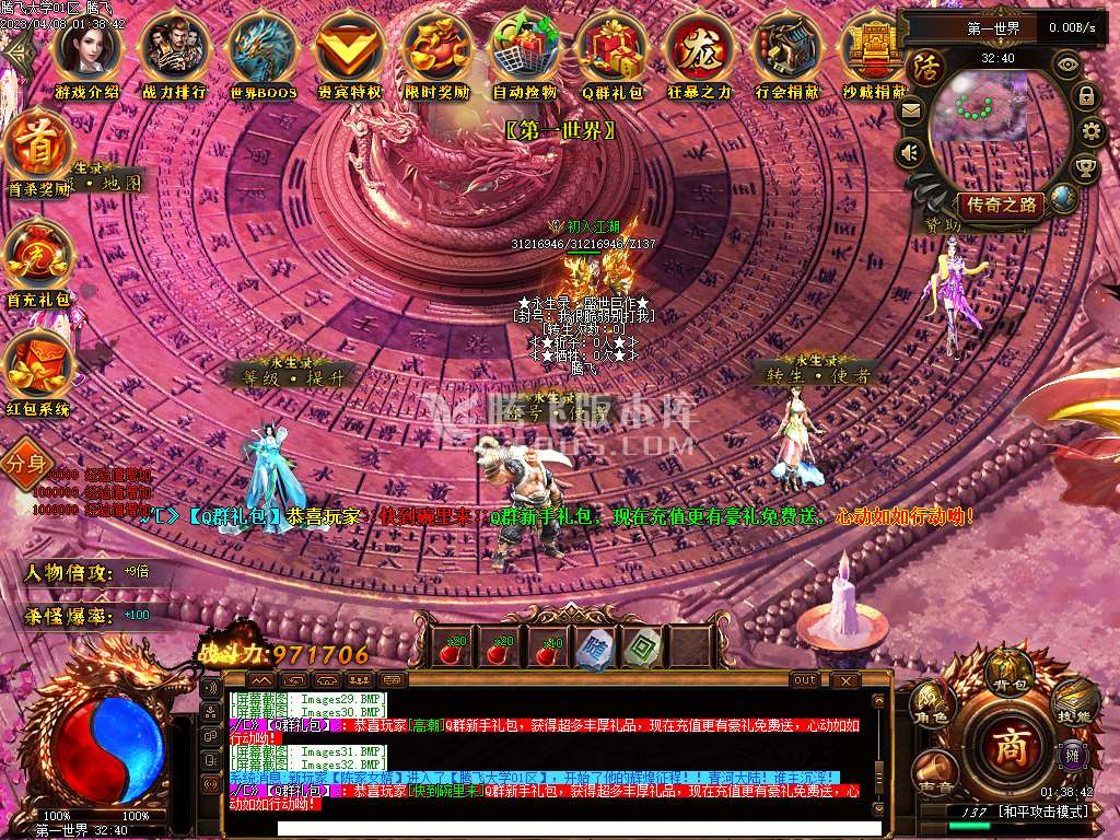 永生录公益单职业