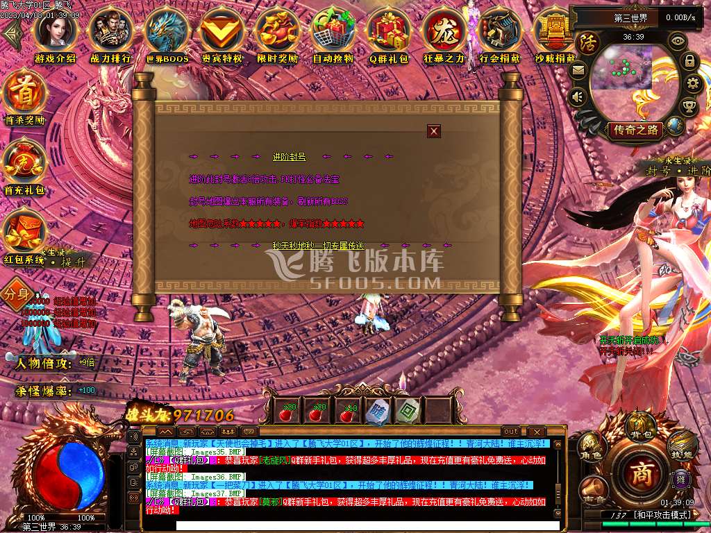 永生录公益单职业