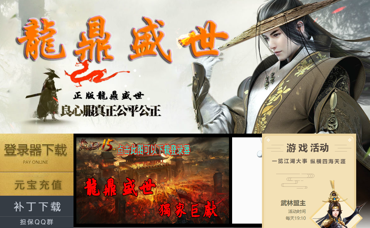 龙鼎盛世火龙三职业