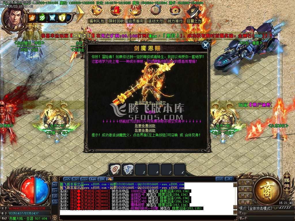 天神迷失激情单职业-esp/wxf插件