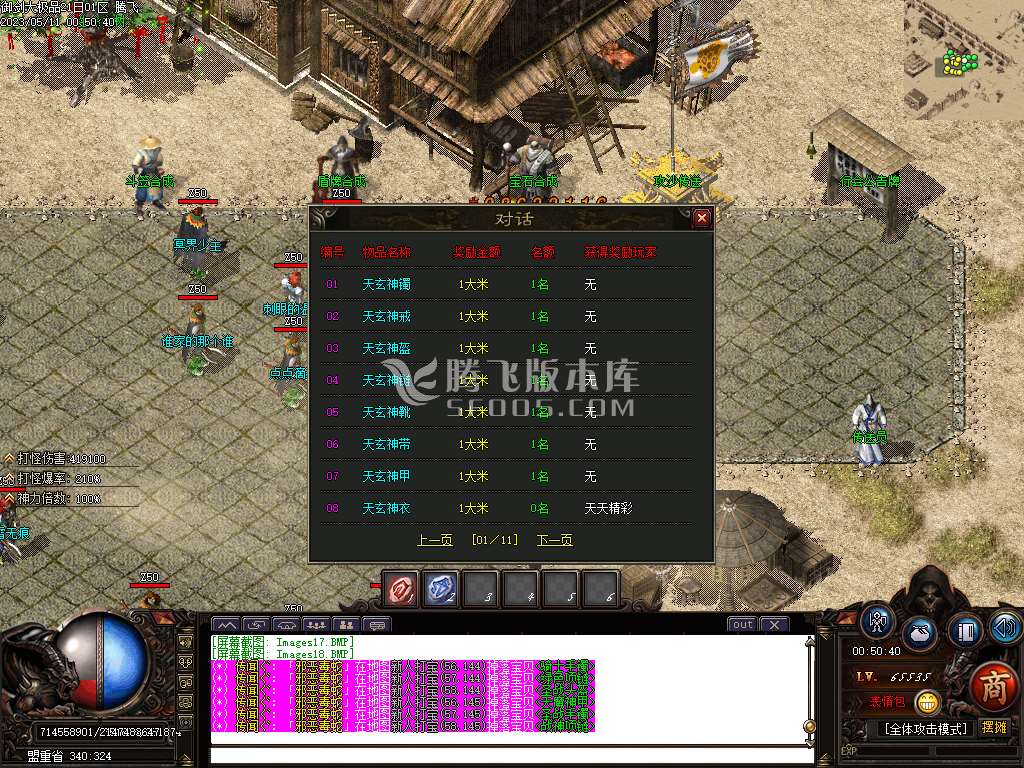1.76武神公益大极品单职业-esp/wxf插件