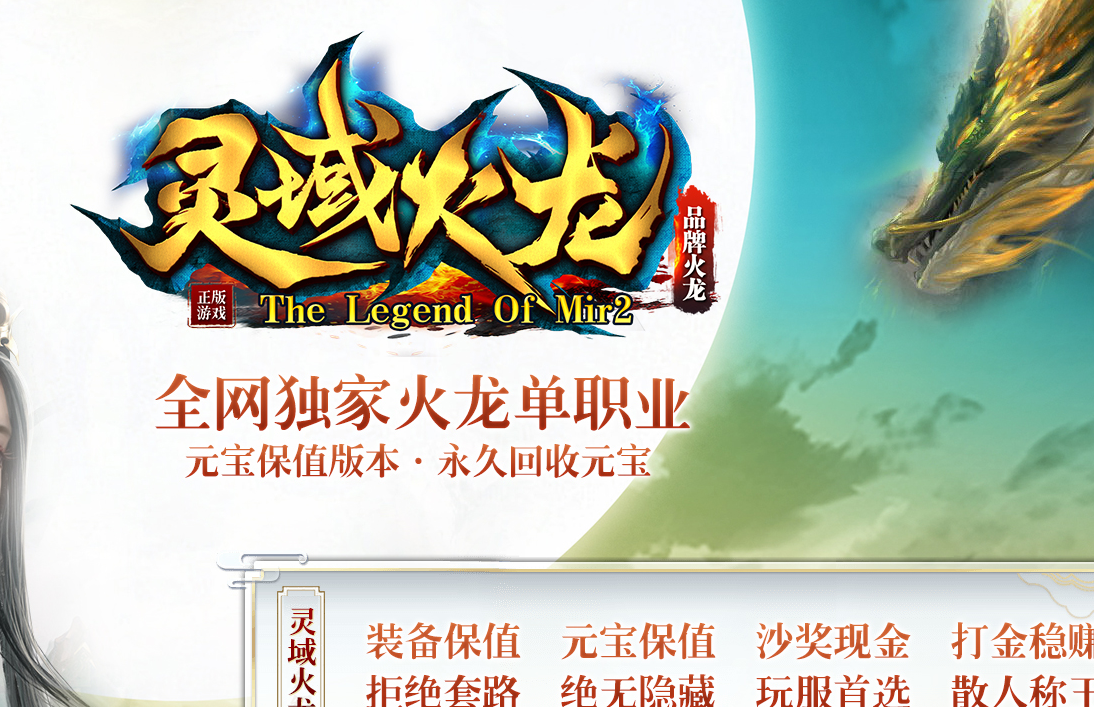 灵域火龙复古单职业-esp插件