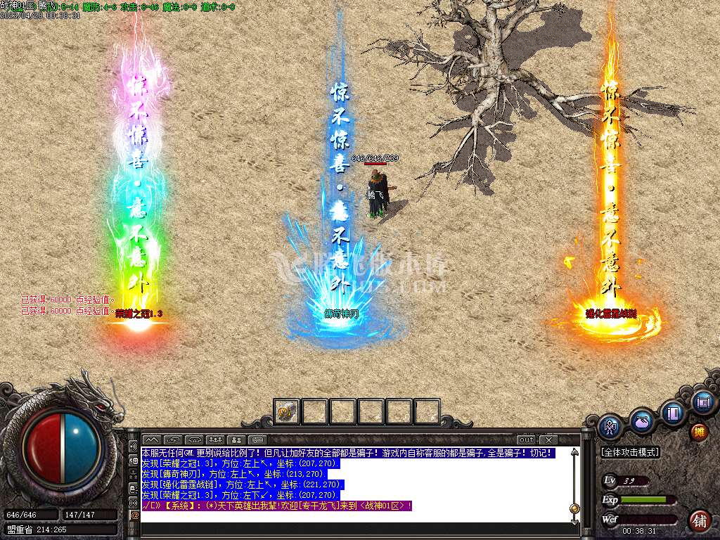 1.80新永恒战神II最高极品+5三职业-esp/wxf插件