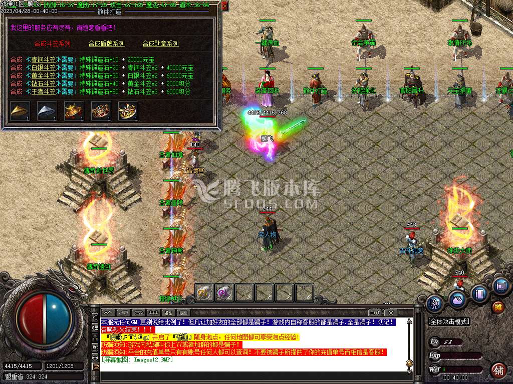 1.80新永恒战神II最高极品+5三职业-esp/wxf插件
