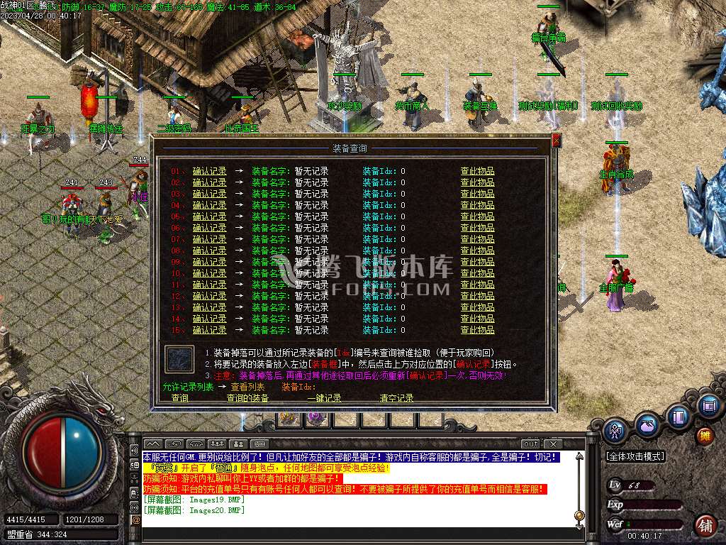 1.80新永恒战神II最高极品+5三职业-esp/wxf插件