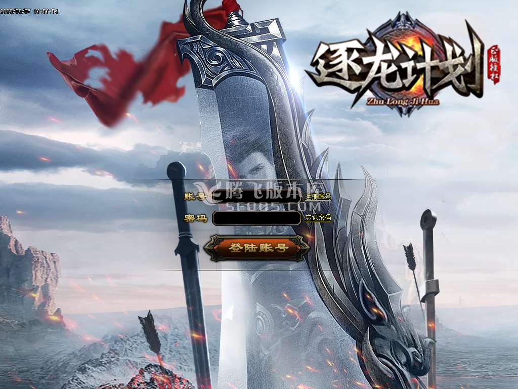 逐龙计划经典巨作单职业