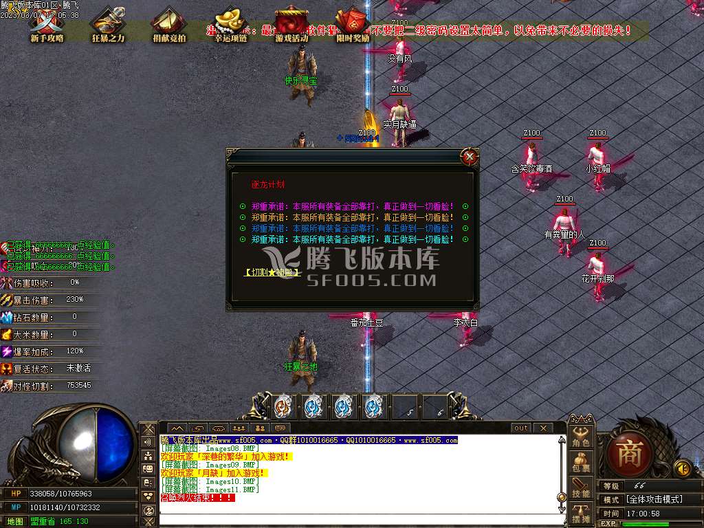 逐龙计划经典巨作单职业