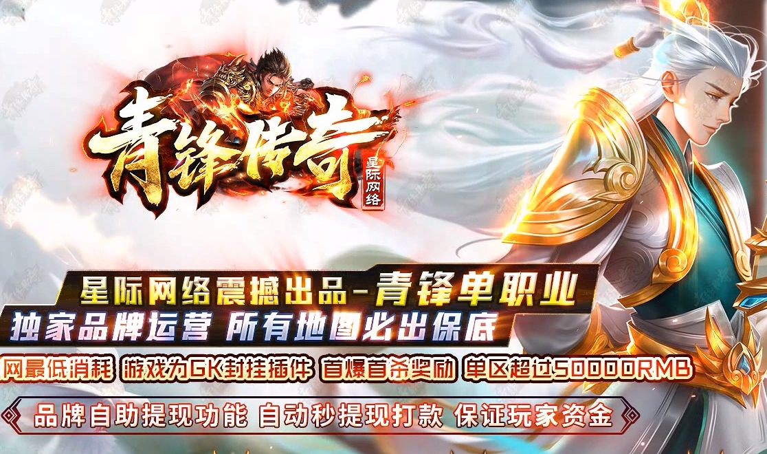 青锋传奇星际网络单职业-esp插件