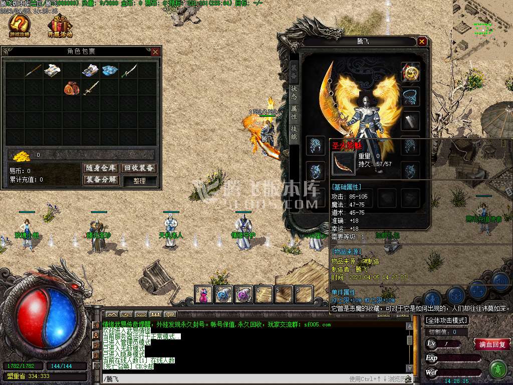 情缘武易1级公益三职业