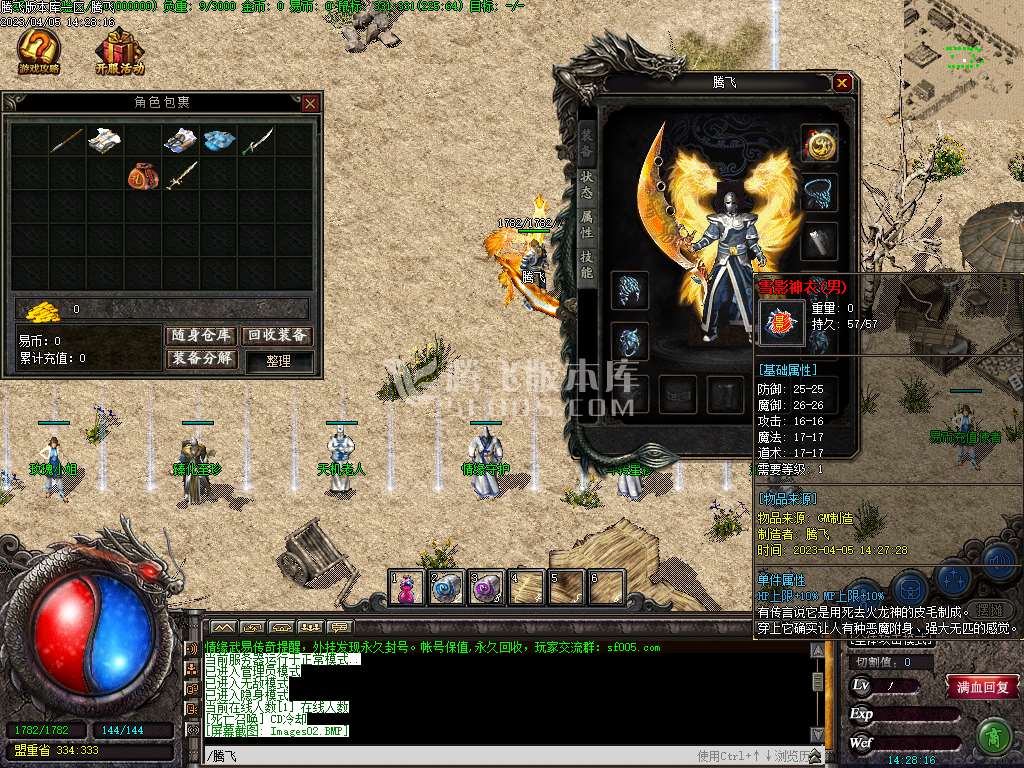 情缘武易1级公益三职业