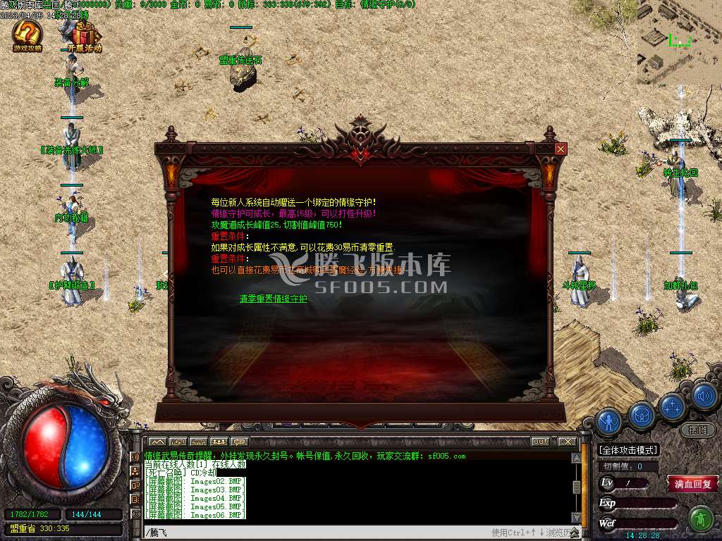 情缘武易1级公益三职业