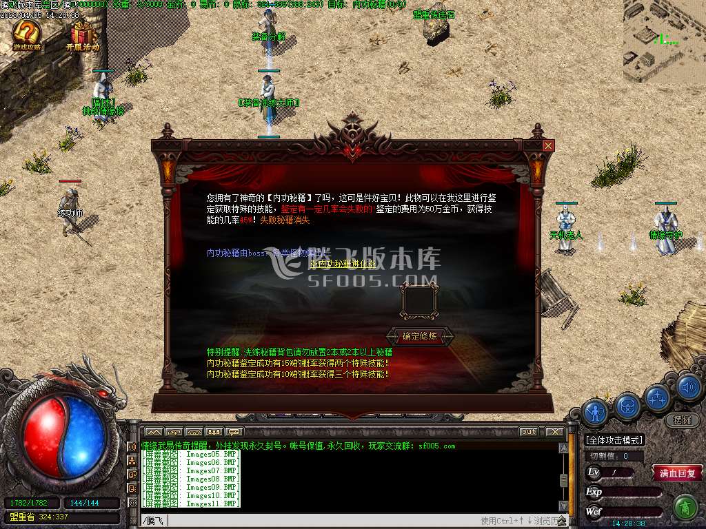 情缘武易1级公益三职业