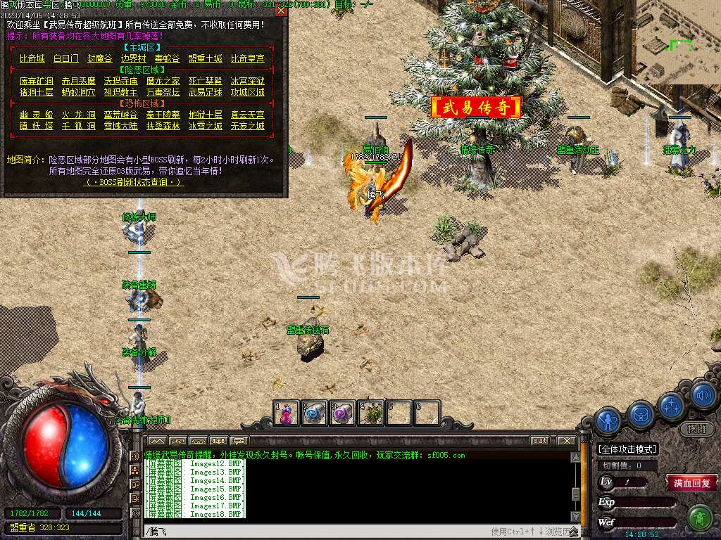 情缘武易1级公益三职业