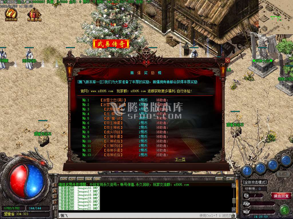 情缘武易1级公益三职业