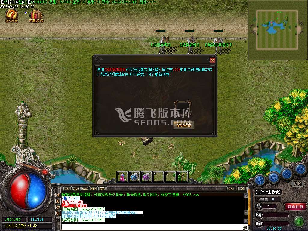 情缘武易1级公益三职业
