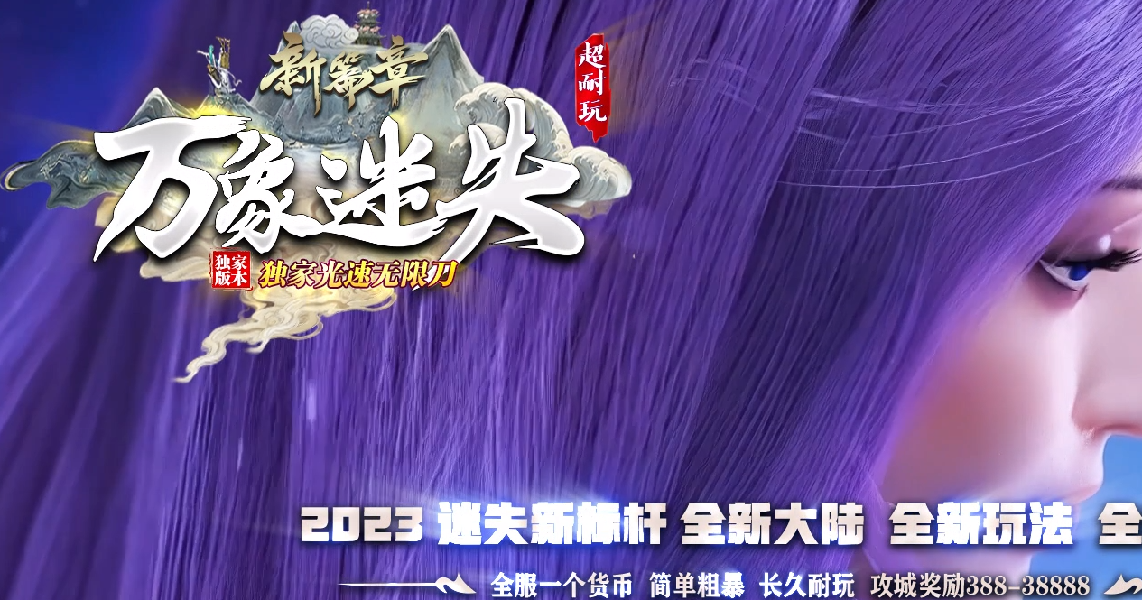 万象迷失激情单职业