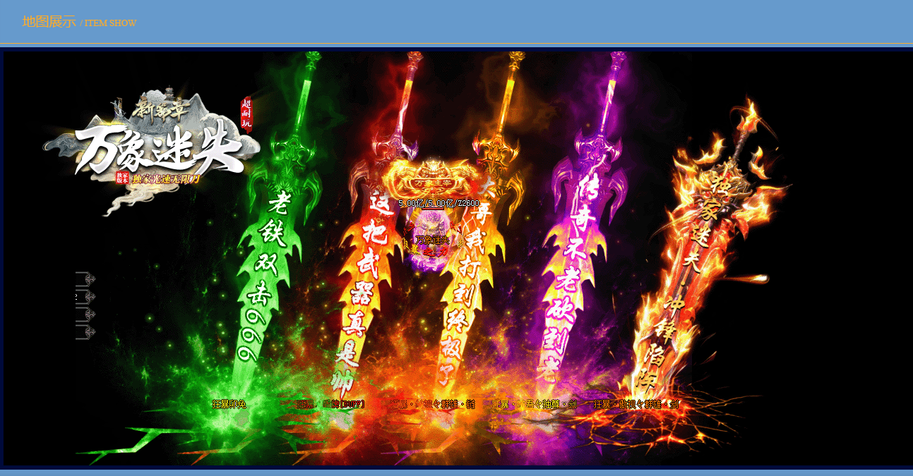万象迷失激情单职业