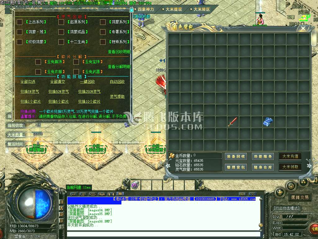 老6冰雪无限刀公益单职业-esp插件