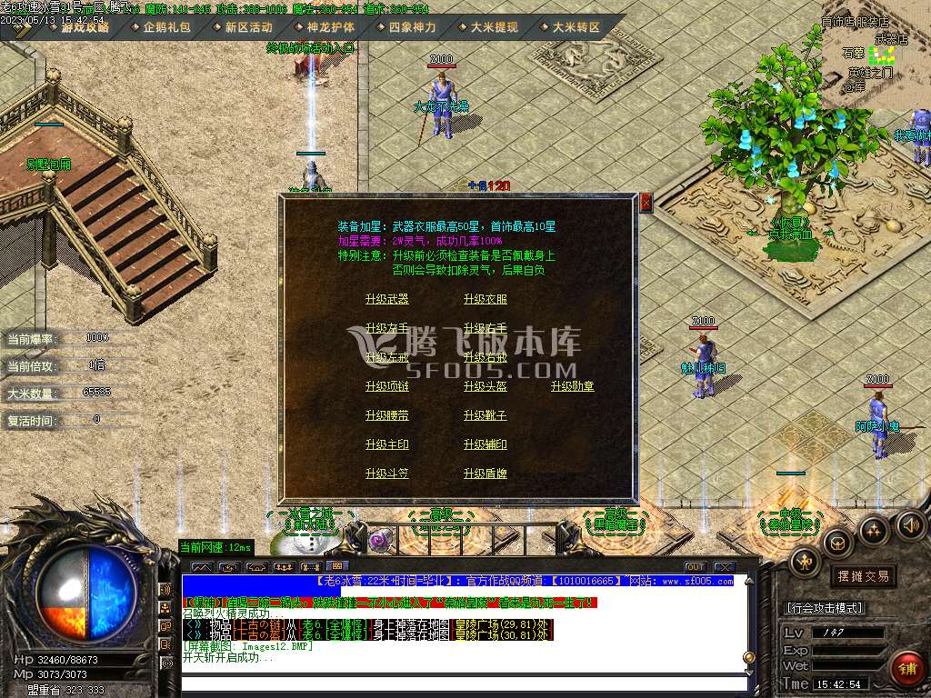 老6冰雪无限刀公益单职业-esp插件