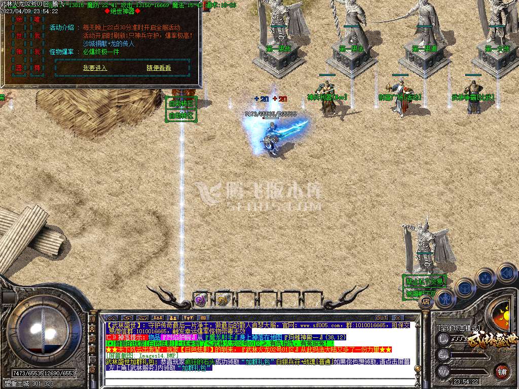 1.80正版火龙武林盛世三职业-esp插件