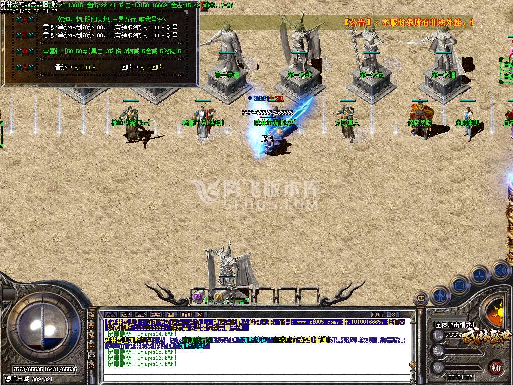 1.80正版火龙武林盛世三职业-esp插件