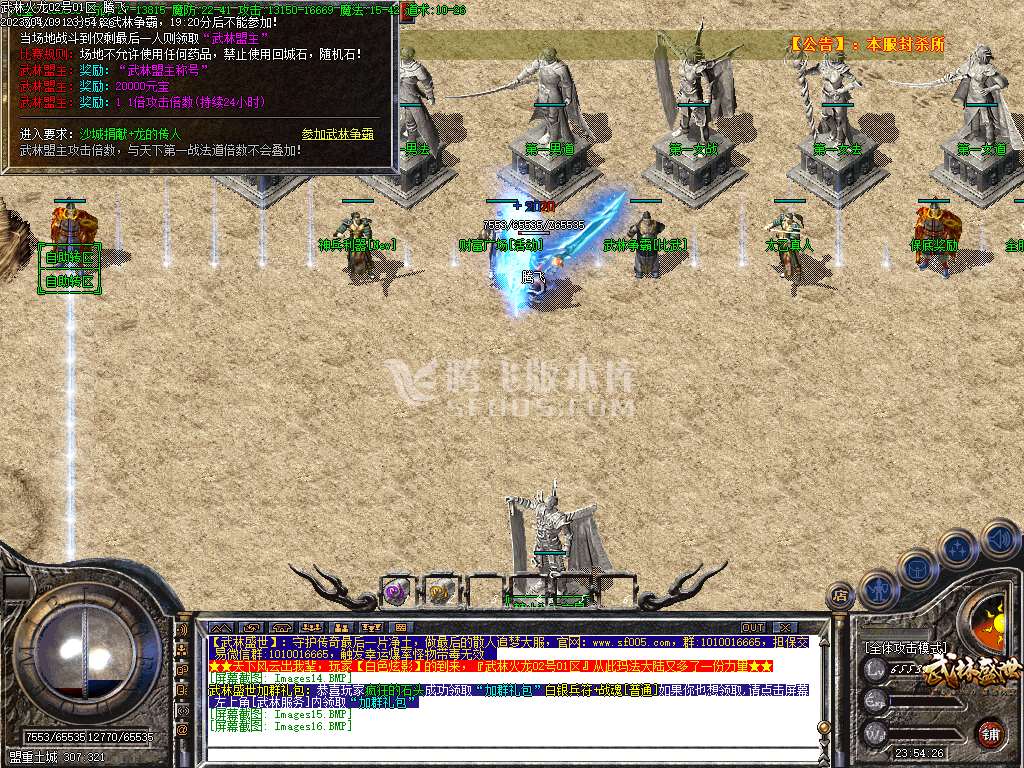 1.80正版火龙武林盛世三职业-esp插件