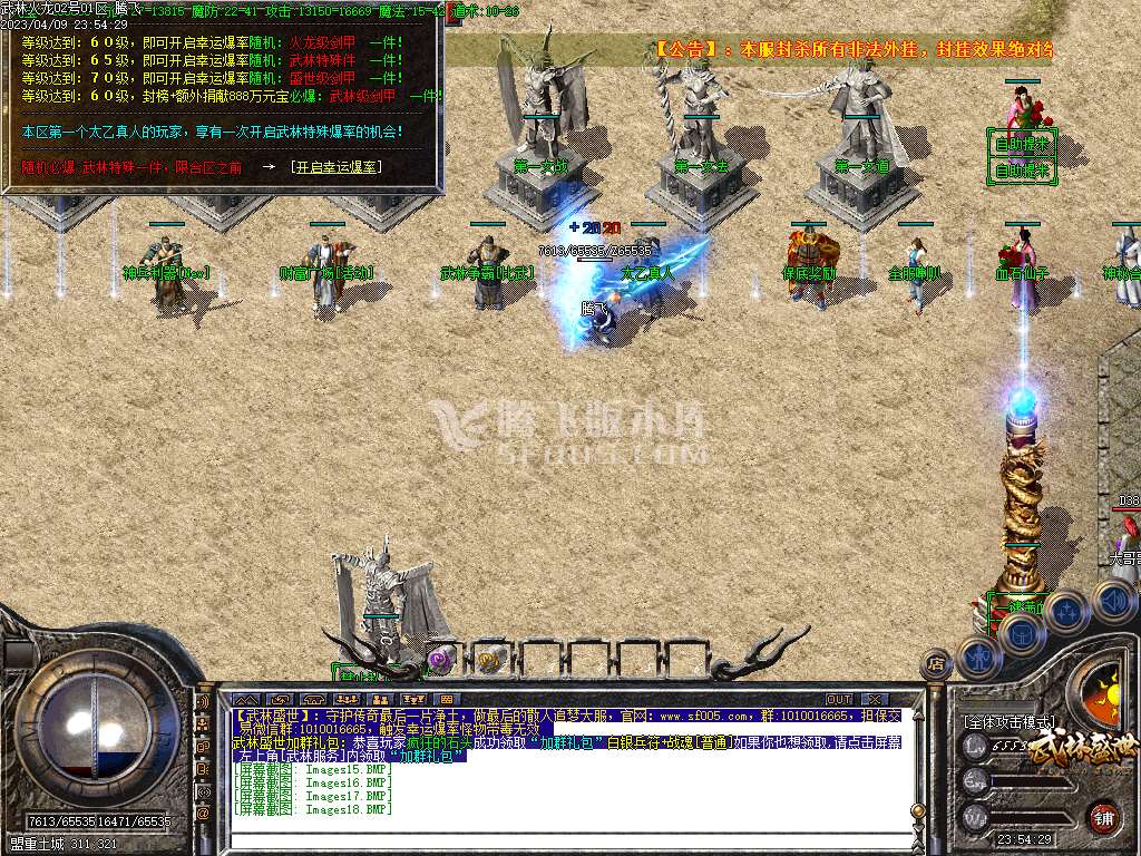 1.80正版火龙武林盛世三职业-esp插件