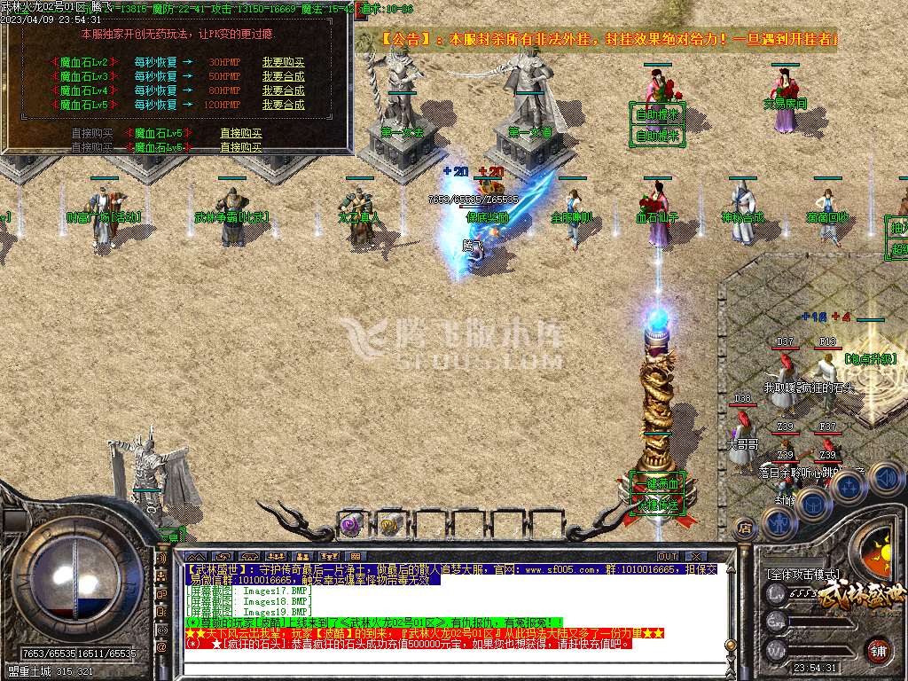 1.80正版火龙武林盛世三职业-esp插件