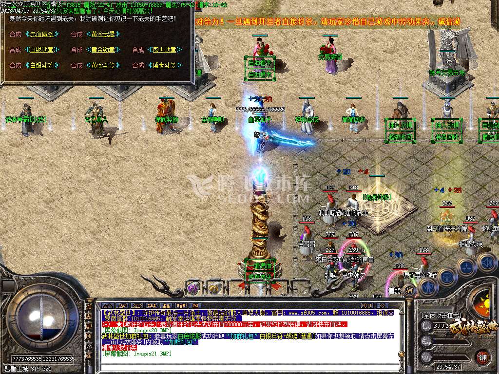 1.80正版火龙武林盛世三职业-esp插件