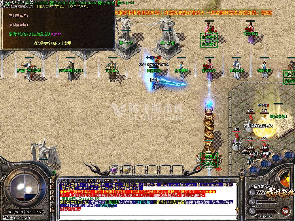 1.80正版火龙武林盛世三职业-esp插件