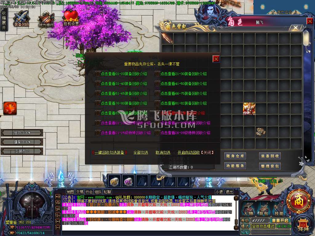 殺意江湖无限刀倍攻神器单职业-esp插件