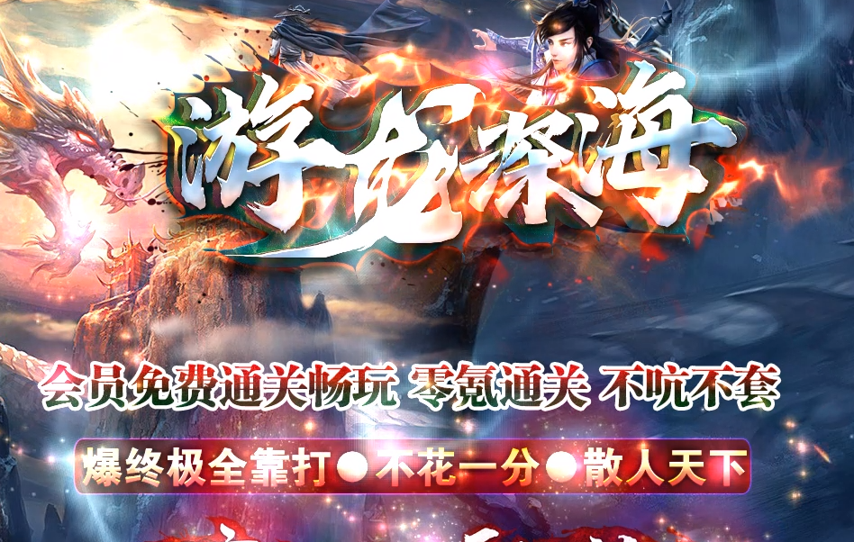 龍游深海爆终极单职业-wxf插件